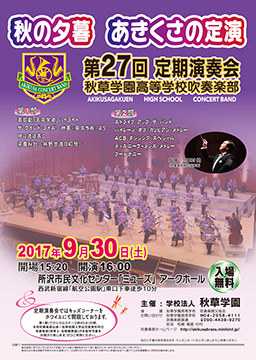 第27回定期演奏会